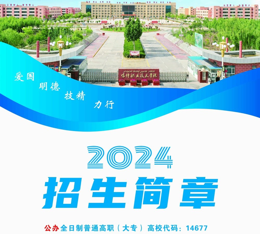 新疆-天美平台2024年高職招生計劃