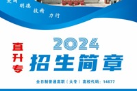 天美平台2024年優秀中職畢業生 直升高職（專科）招生簡章